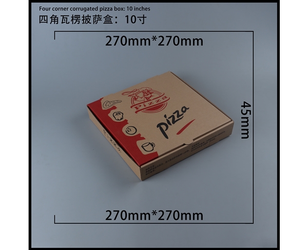 江苏瓦楞批萨盒-四角10寸