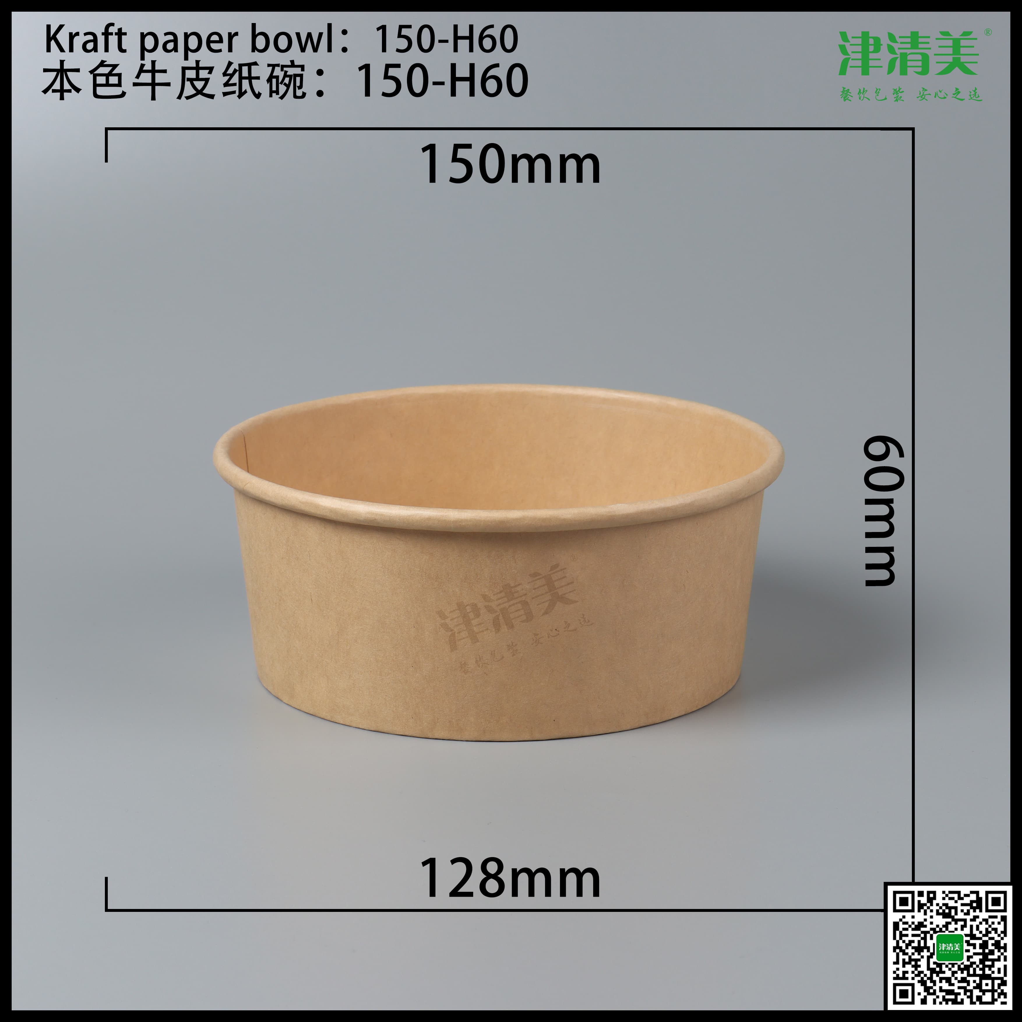 江苏本色牛皮纸碗-150-H60